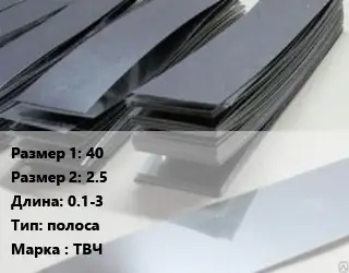 Тантал 40х2.5 L=0.1-3 полоса Марка: ТВЧ